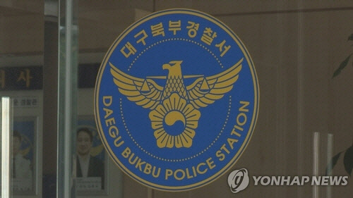 대구 북부경찰서 [연합뉴스]